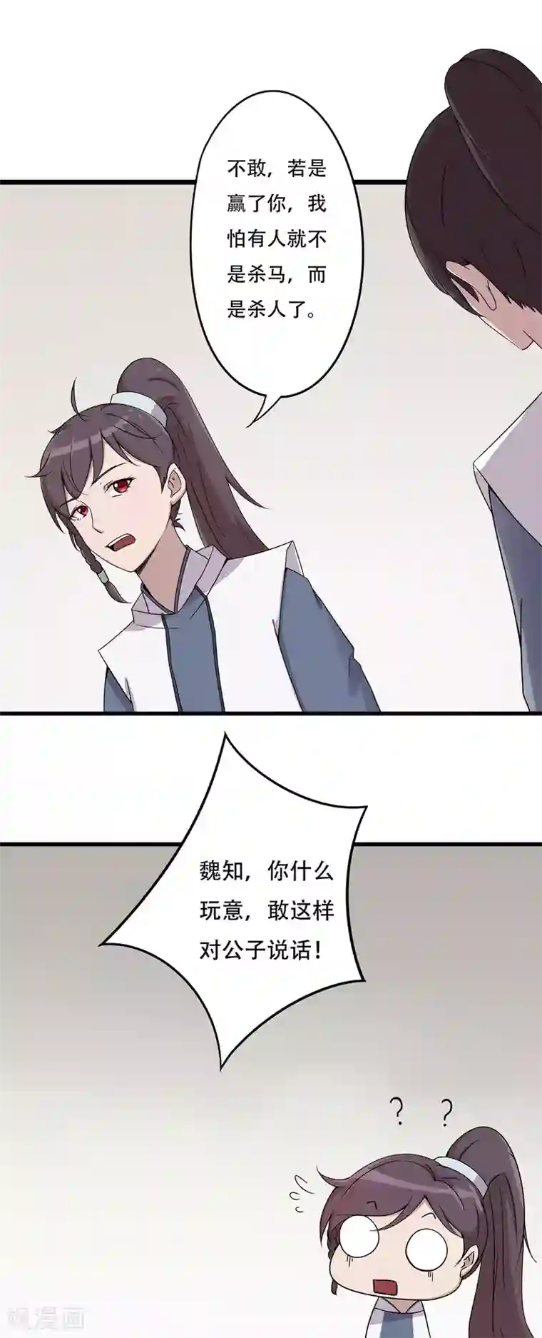 凰权之国士无双第29话 骚乱