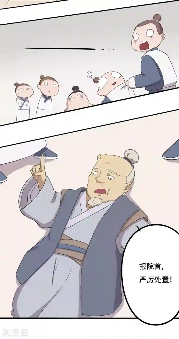 凰权之国士无双第30话 惩罚