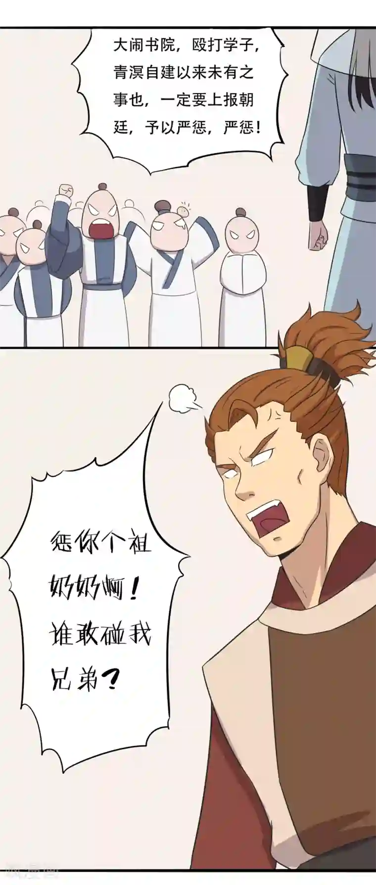 凰权之国士无双第30话 惩罚