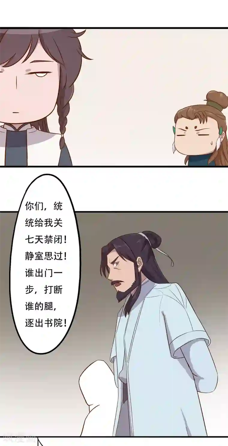 凰权之国士无双第30话 惩罚