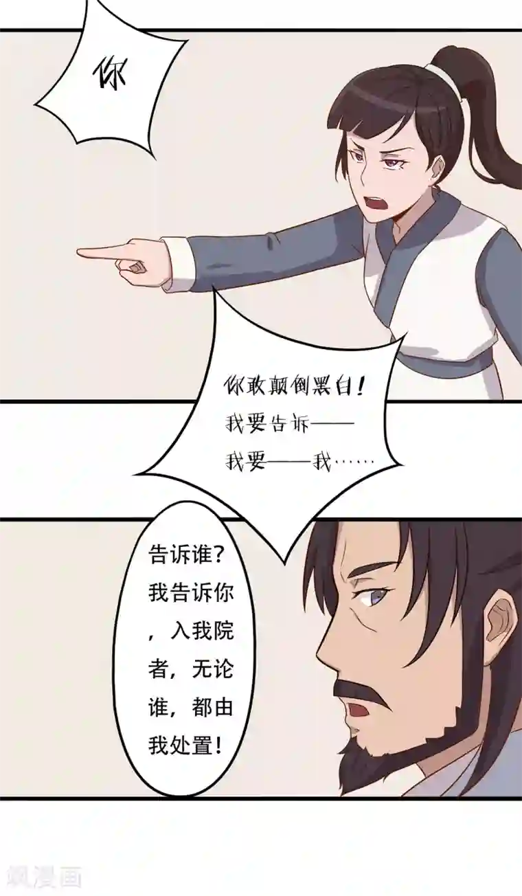 凰权之国士无双第30话 惩罚