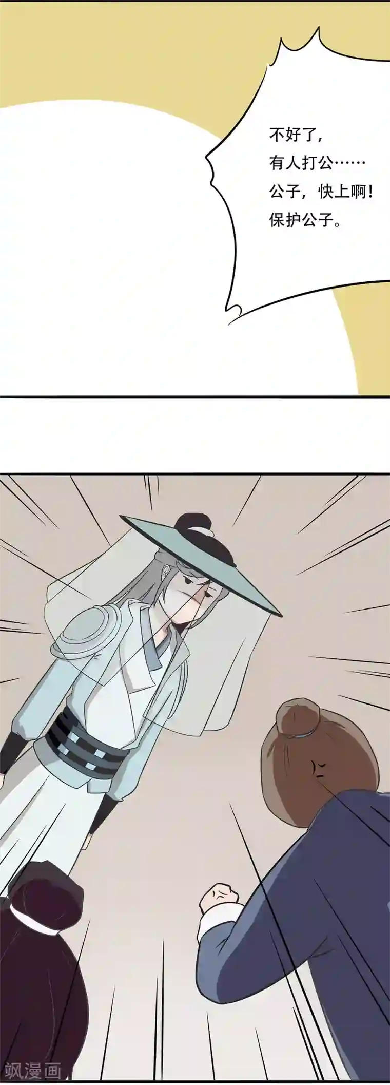 凰权之国士无双第30话 惩罚