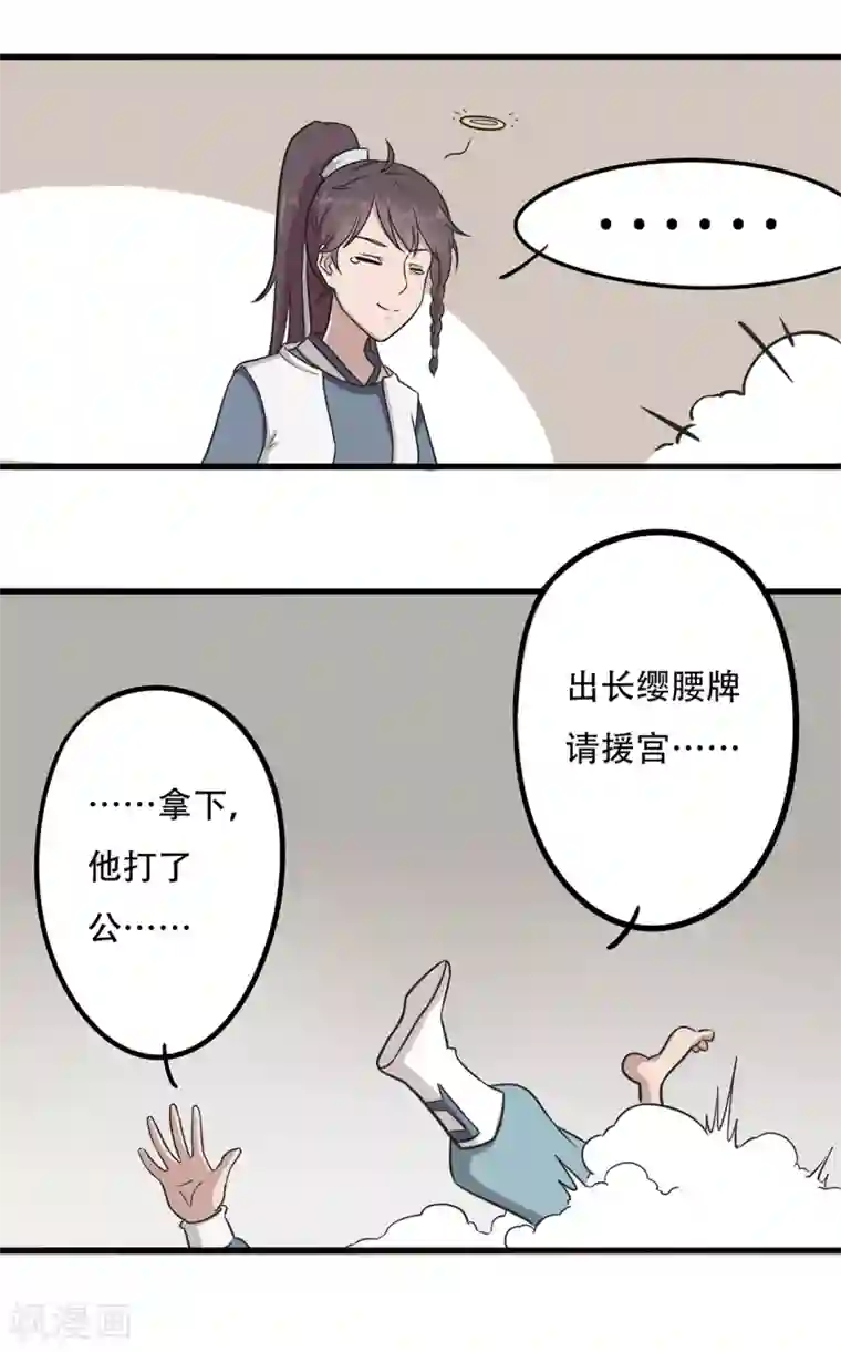 凰权之国士无双第30话 惩罚