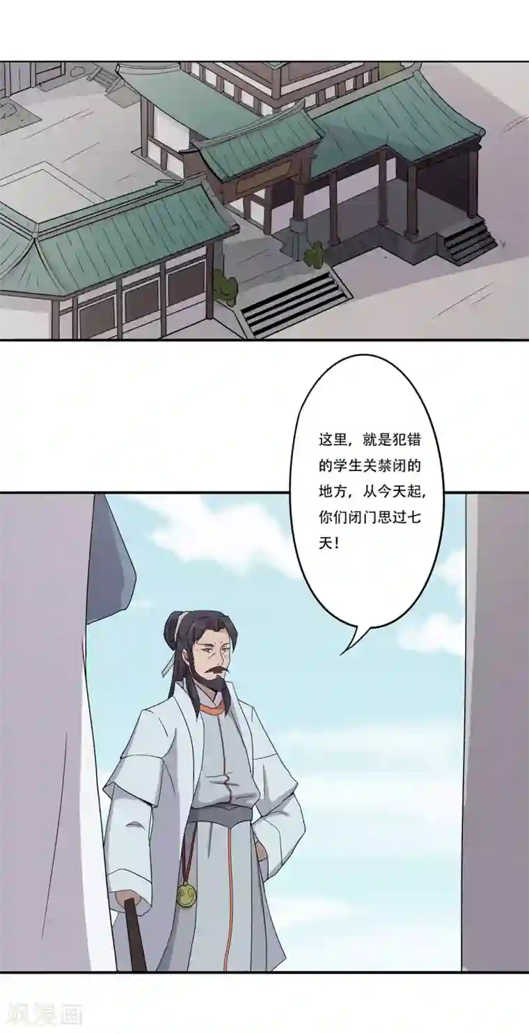 凰权之国士无双第31话 禁闭