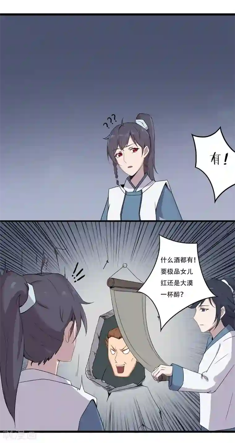 凰权之国士无双第31话 禁闭