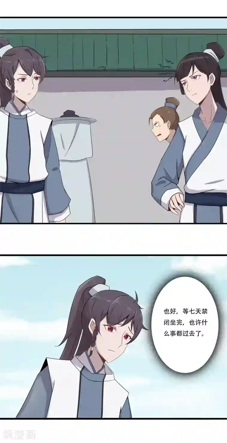 凰权之国士无双第31话 禁闭