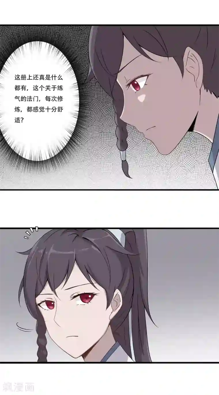 凰权之国士无双第31话 禁闭