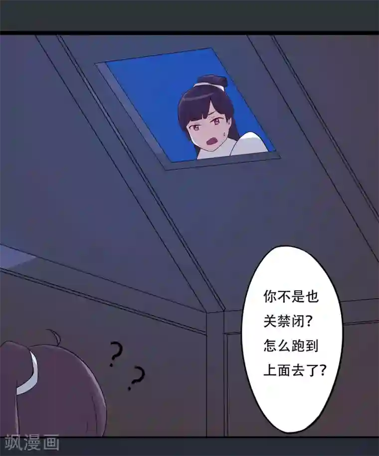 凰权之国士无双第32话 出逃