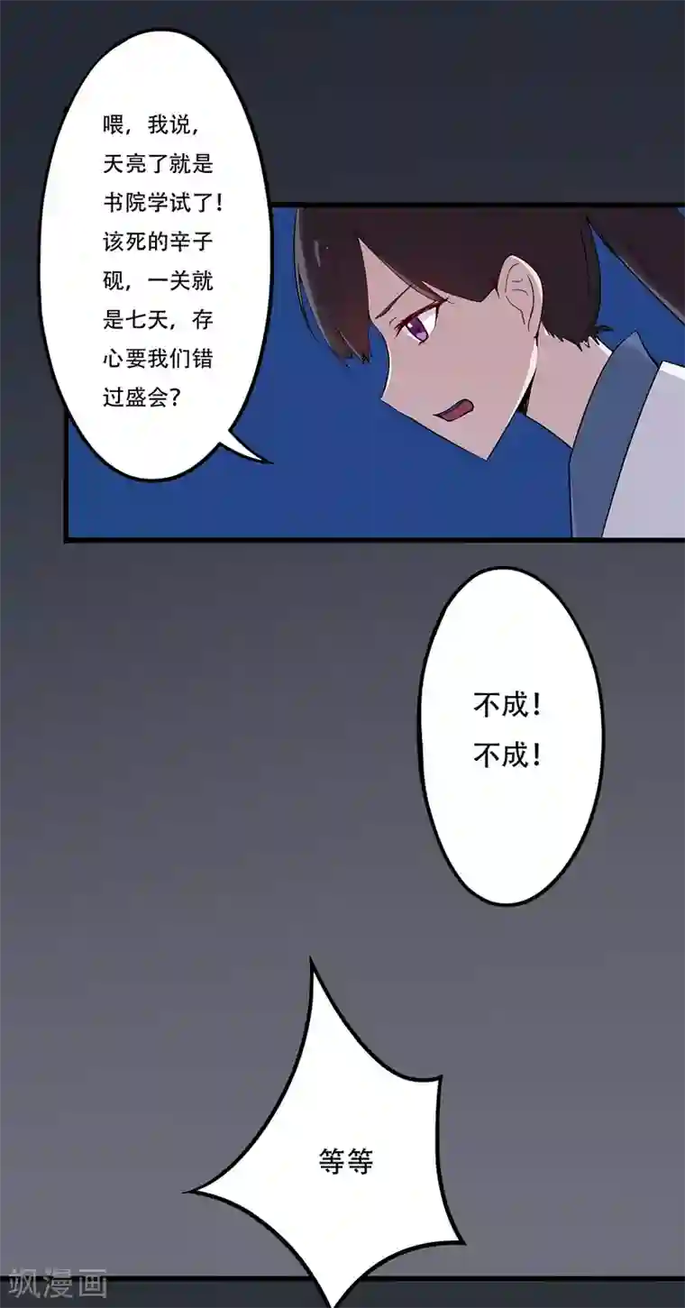 凰权之国士无双第32话 出逃