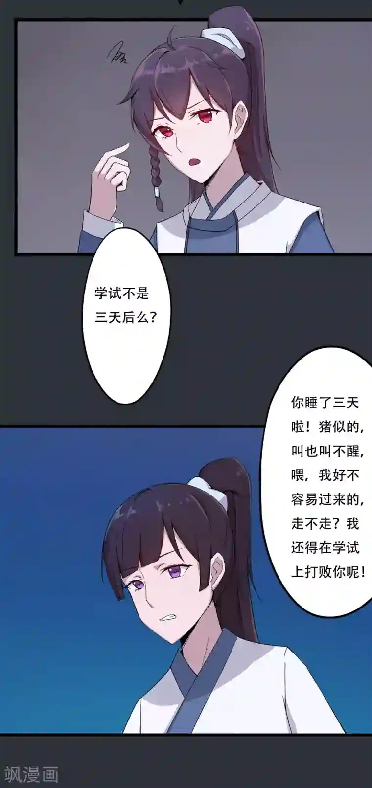 凰权之国士无双第32话 出逃