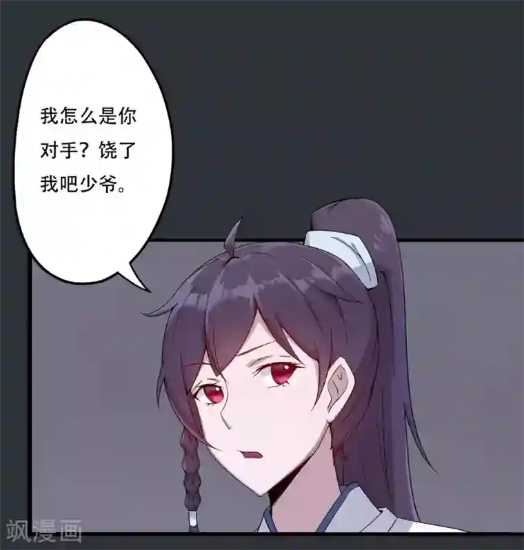凰权之国士无双第32话 出逃