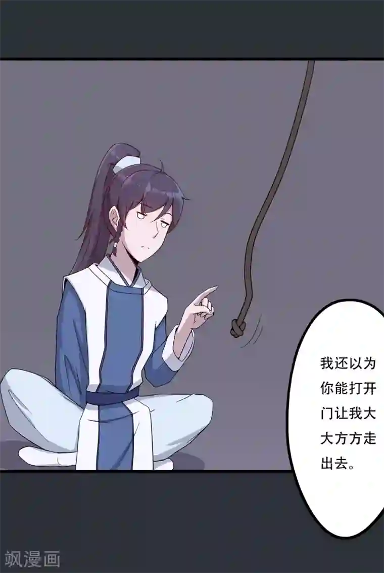 凰权之国士无双第32话 出逃