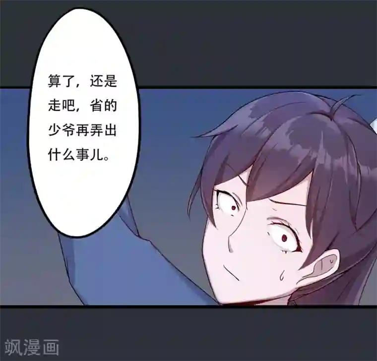 凰权之国士无双第32话 出逃