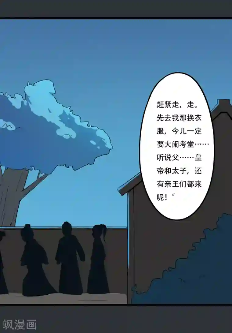 凰权之国士无双第32话 出逃