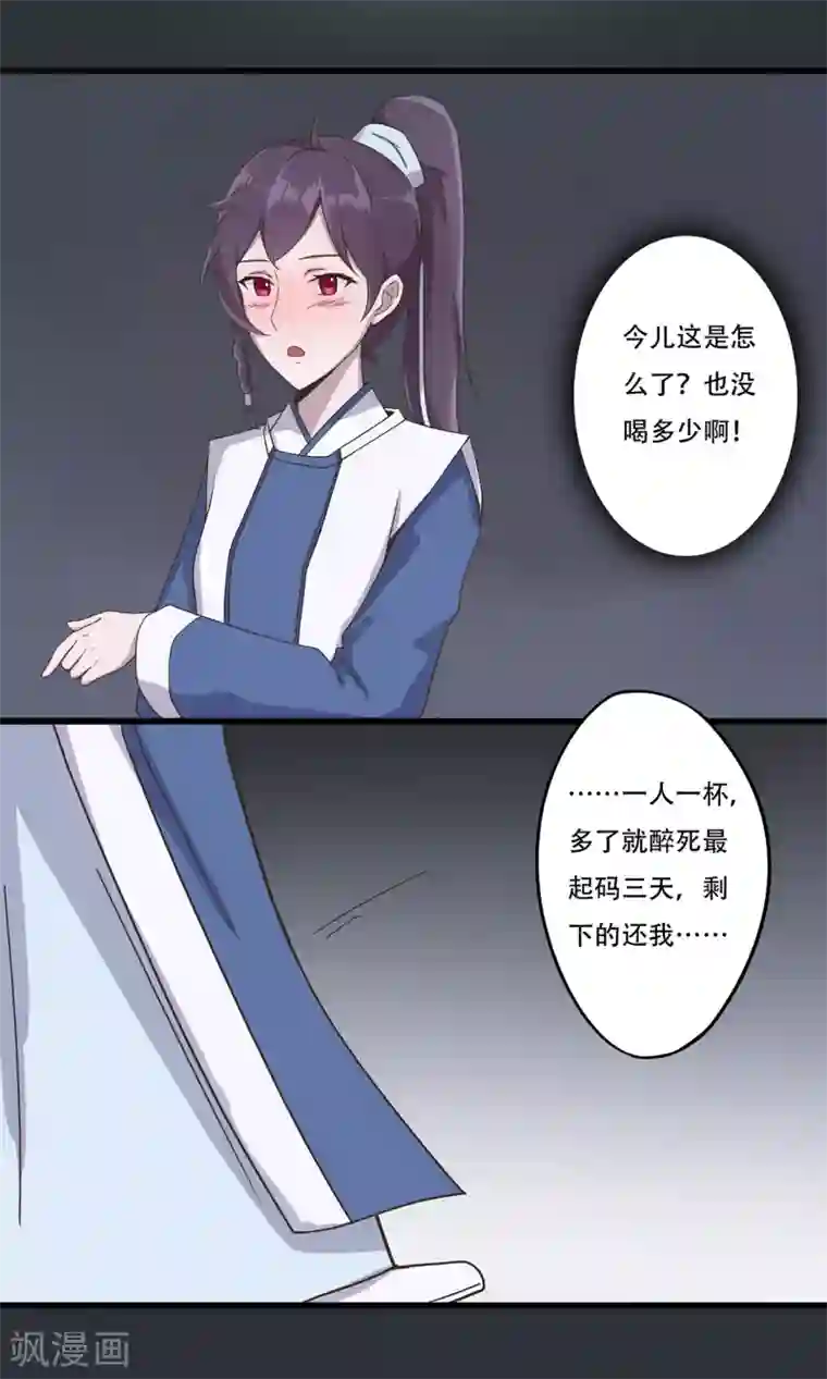 凰权之国士无双第32话 出逃