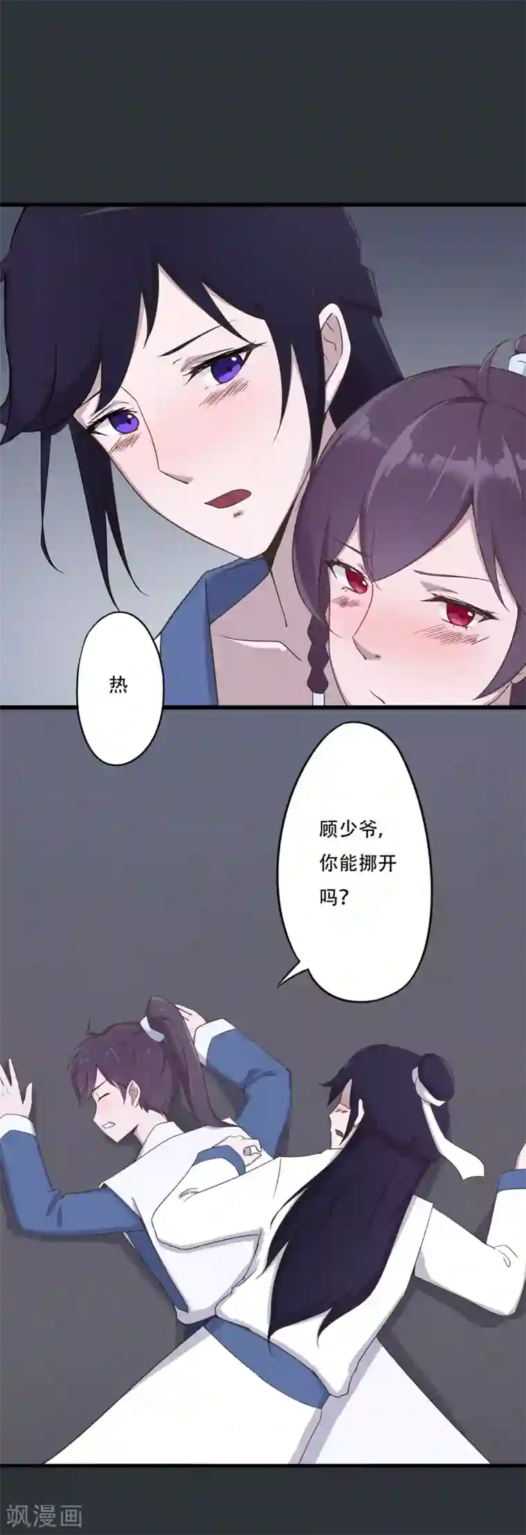 凰权之国士无双第32话 出逃