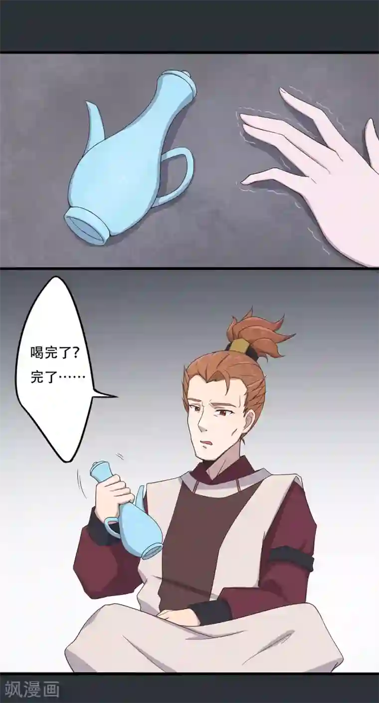凰权之国士无双第32话 出逃