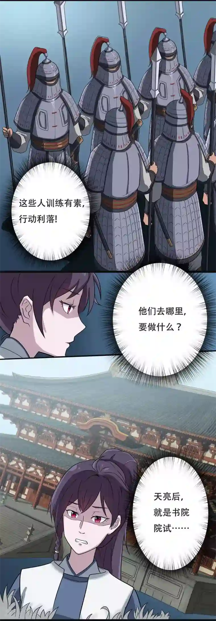 凰权之国士无双第33话 夜逢