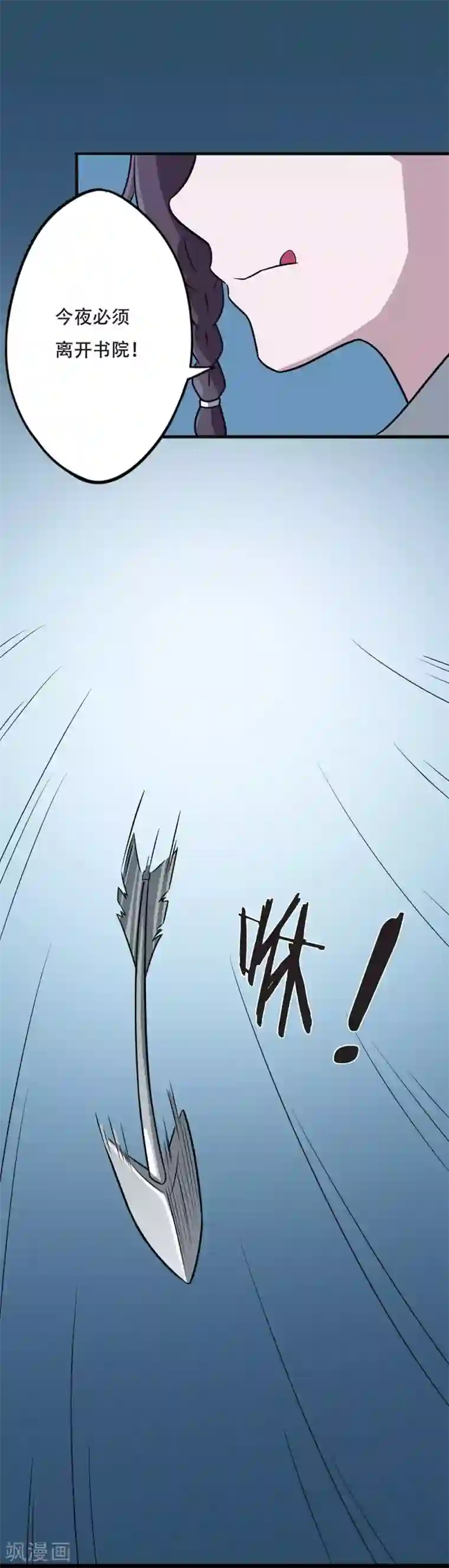 凰权之国士无双第33话 夜逢