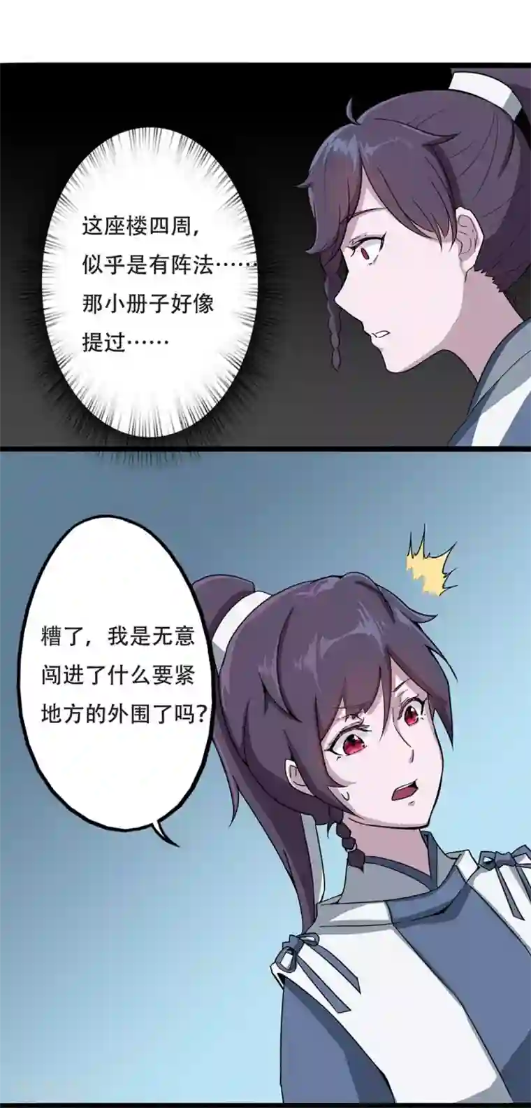 凰权之国士无双第33话 夜逢