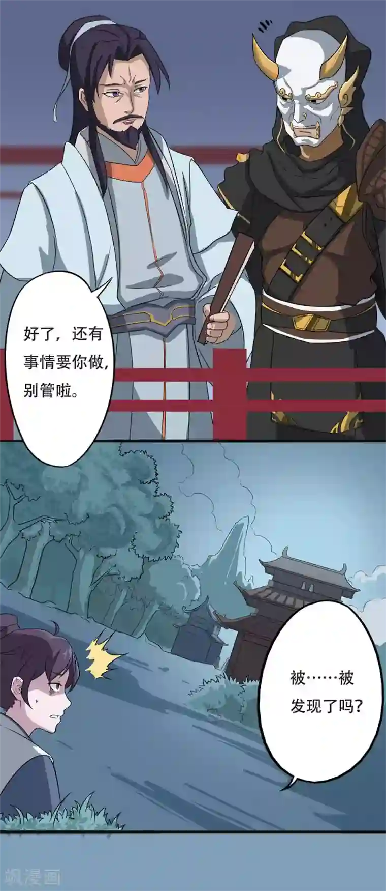 凰权之国士无双第33话 夜逢