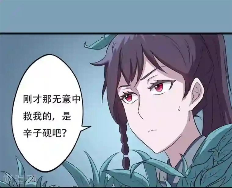 凰权之国士无双第33话 夜逢