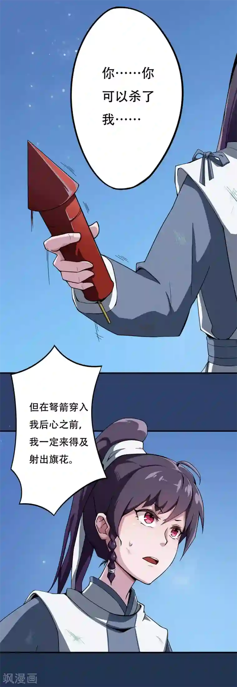 凰权之国士无双第34话 冤家路窄