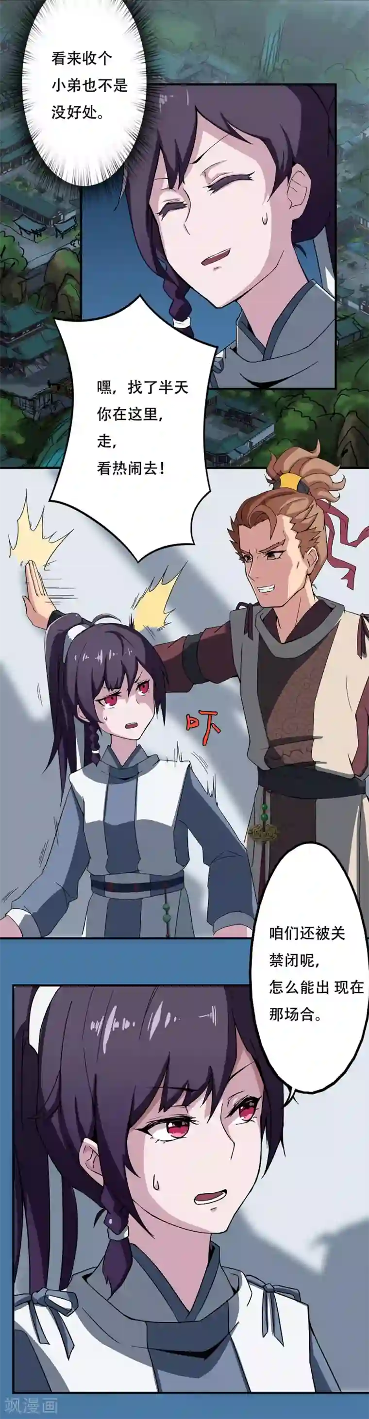 凰权之国士无双第34话 冤家路窄