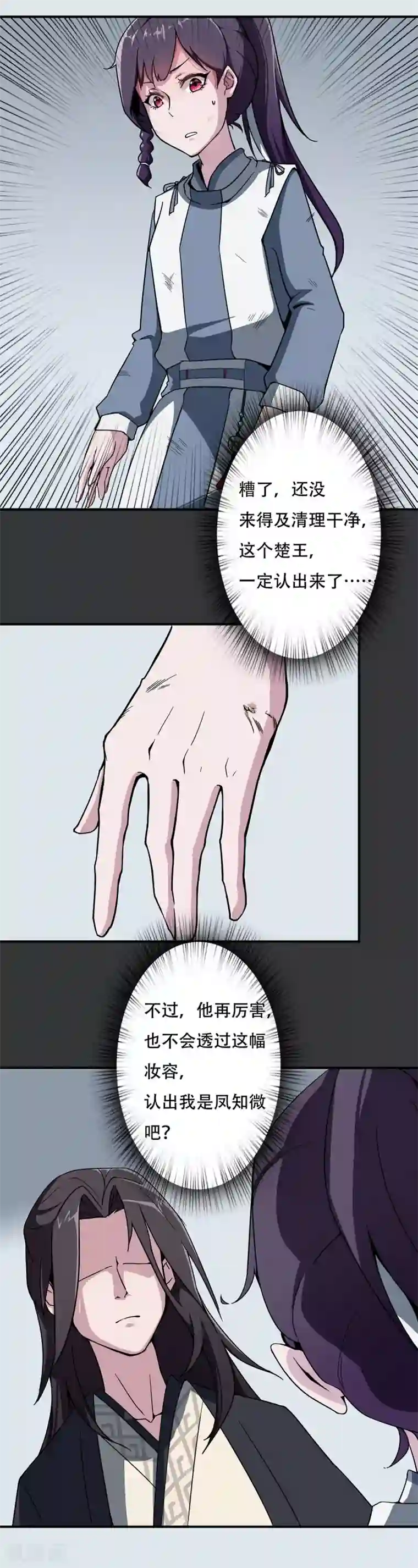 凰权之国士无双第34话 冤家路窄