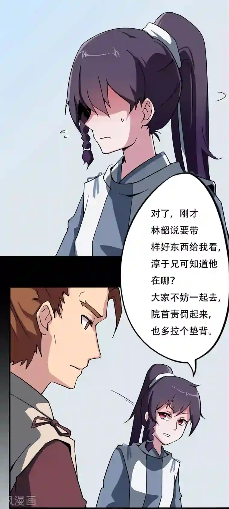 凰权之国士无双第34话 冤家路窄