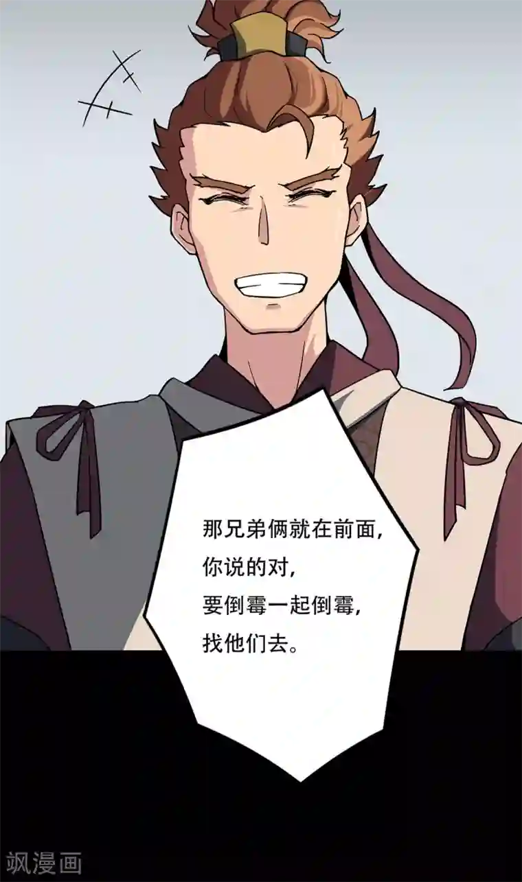 凰权之国士无双第34话 冤家路窄