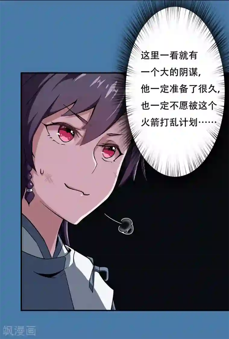 凰权之国士无双第34话 冤家路窄