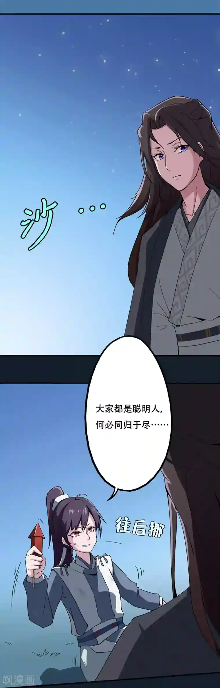 凰权之国士无双第34话 冤家路窄