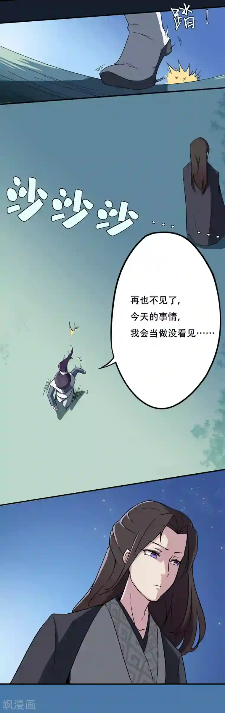 凰权之国士无双第34话 冤家路窄