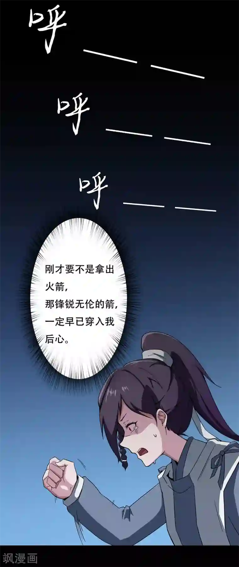 凰权之国士无双第34话 冤家路窄