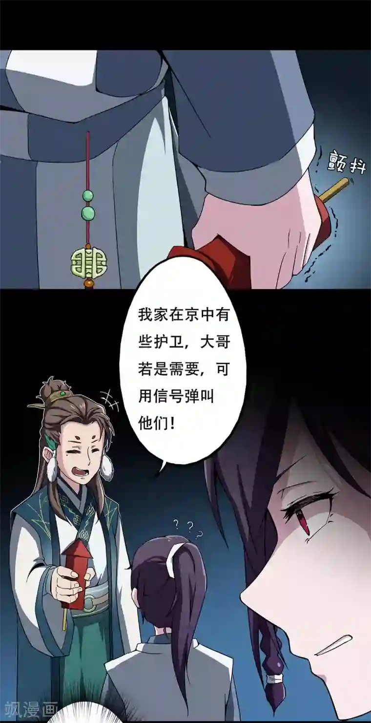 凰权之国士无双第34话 冤家路窄