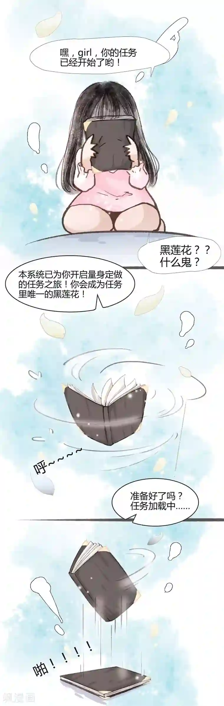 非典型女配序章