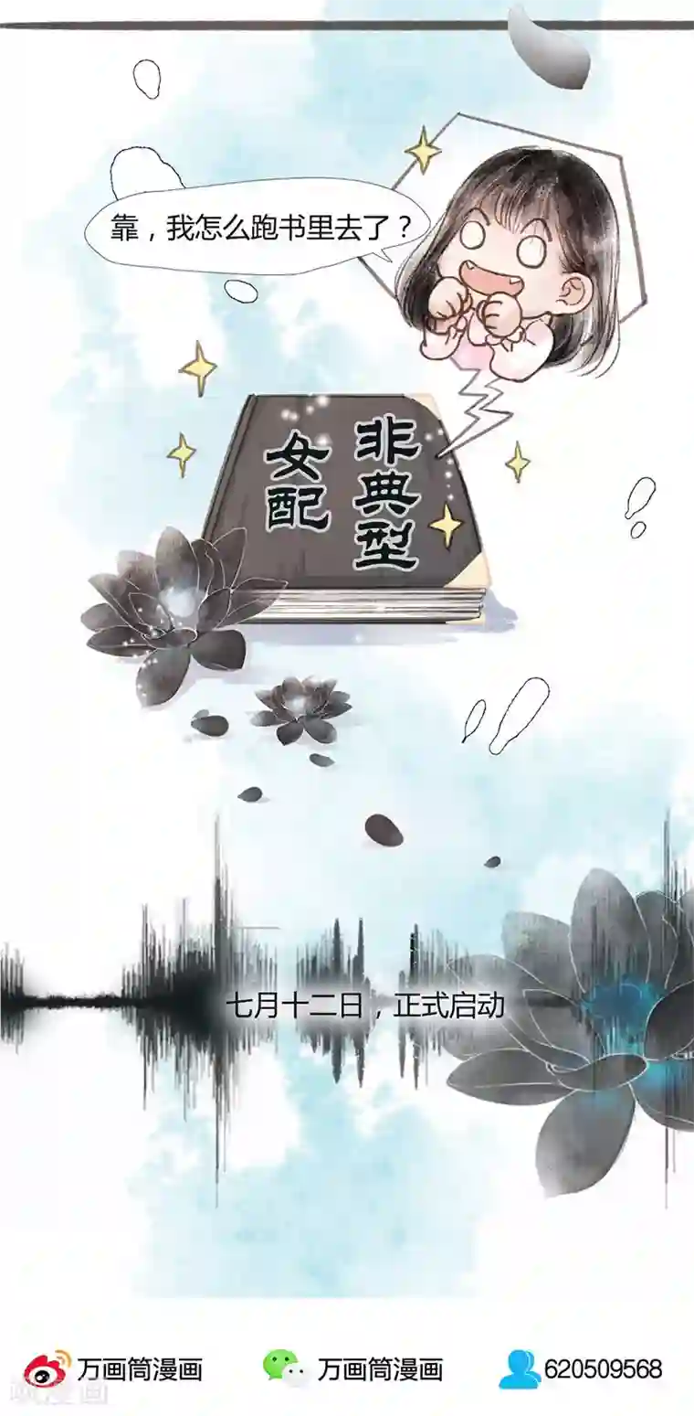 非典型女配序章