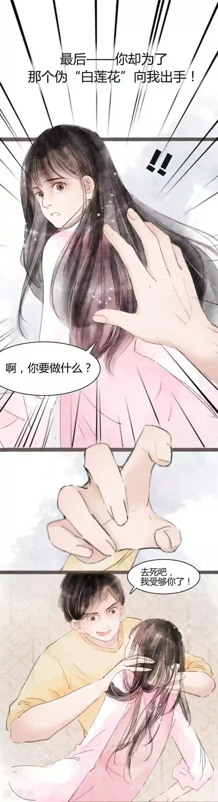 非典型女配序章