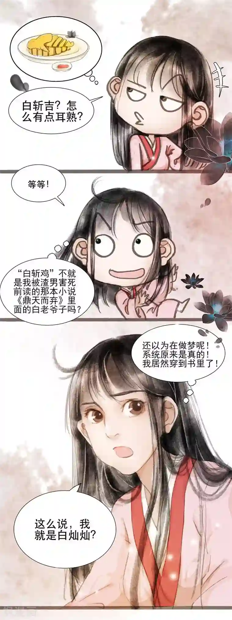 非典型女配第1话