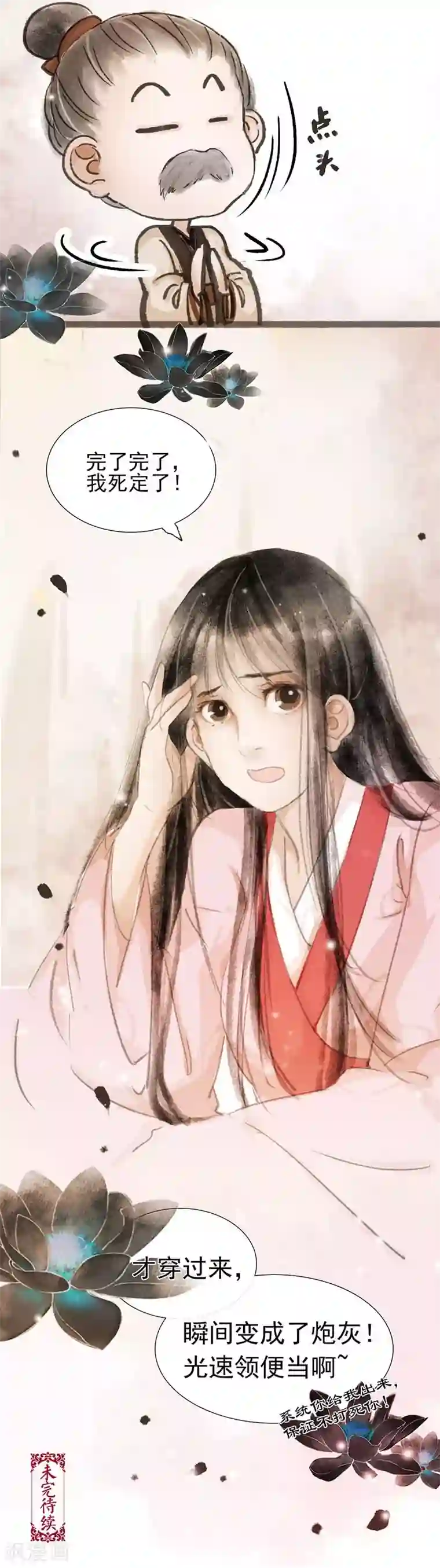 非典型女配第1话