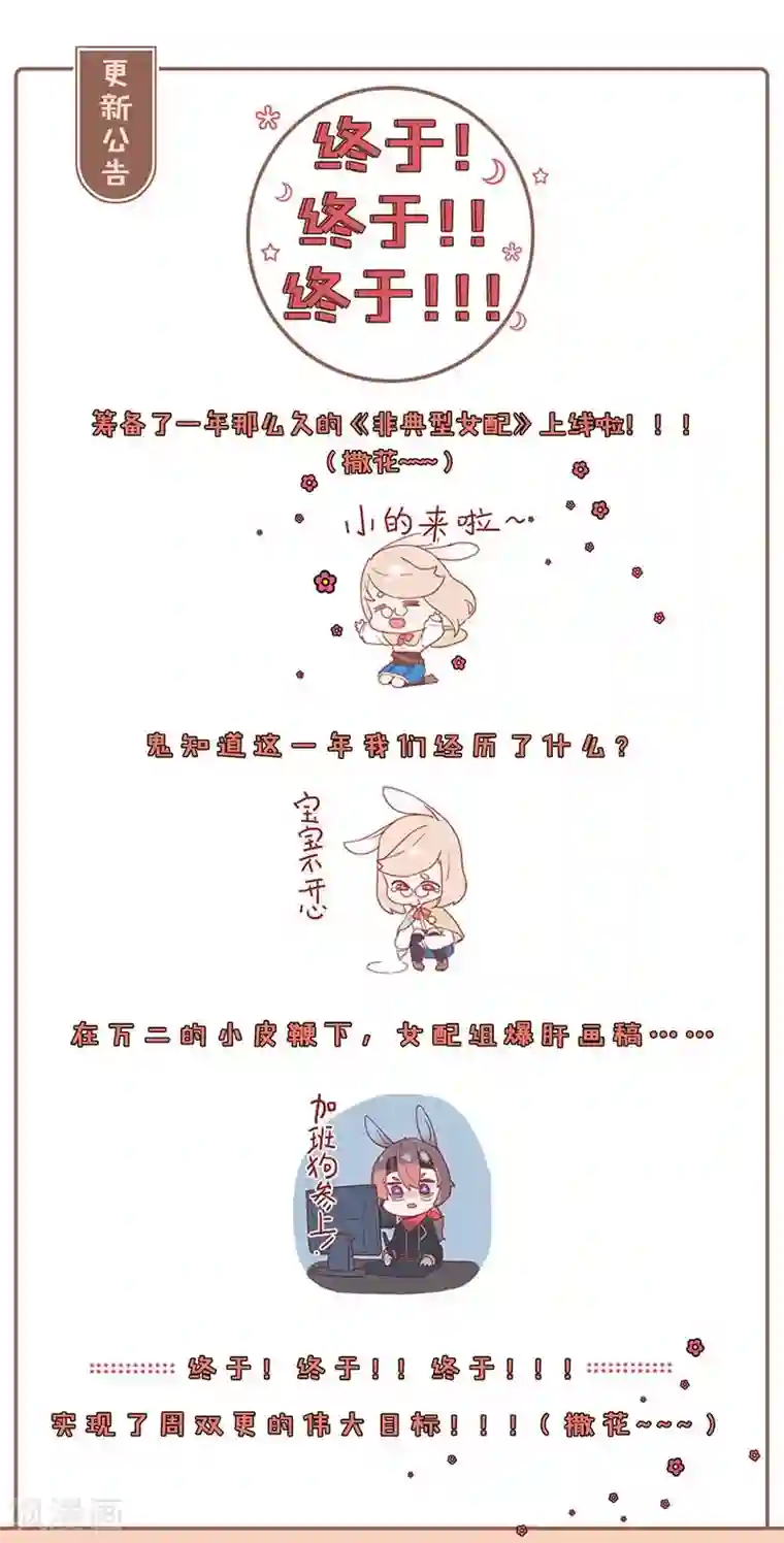 非典型女配第1话