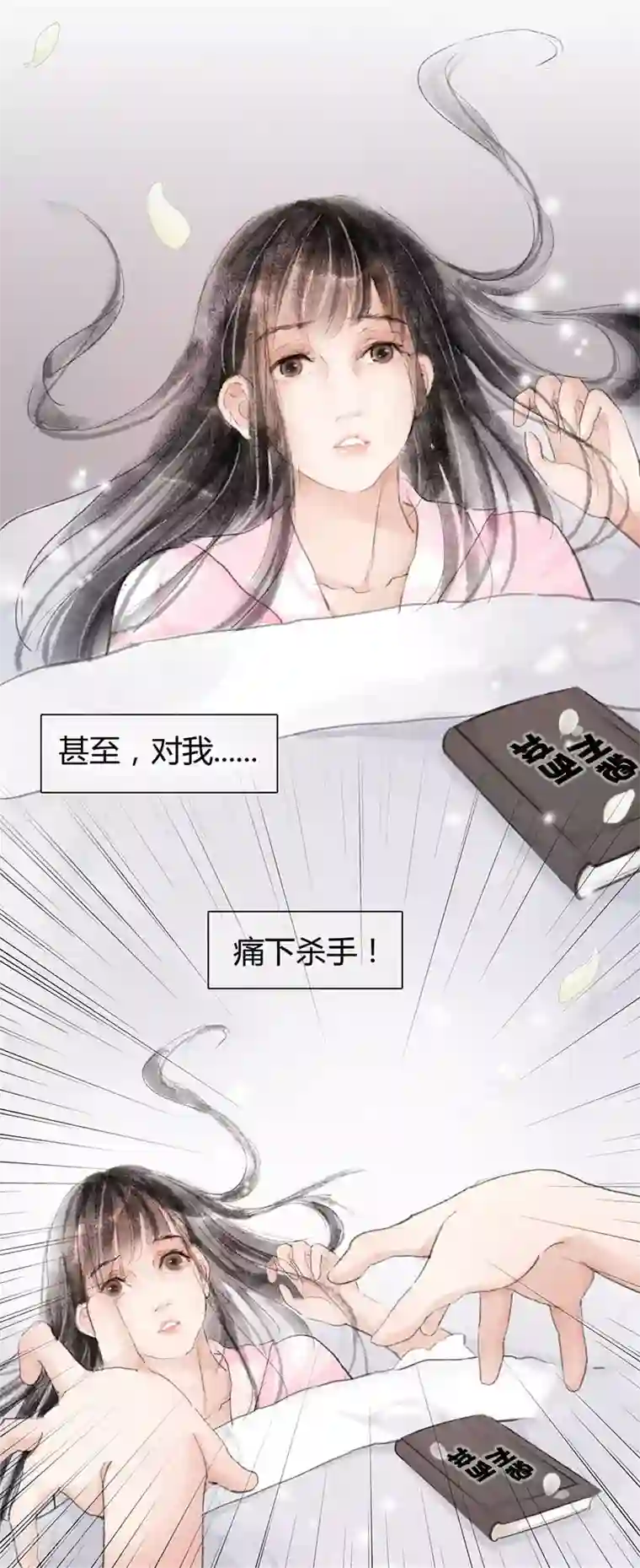 非典型女配第1话