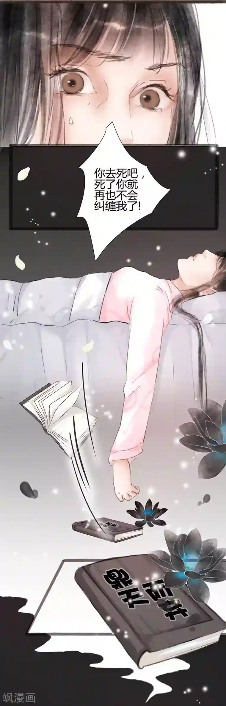 非典型女配第1话