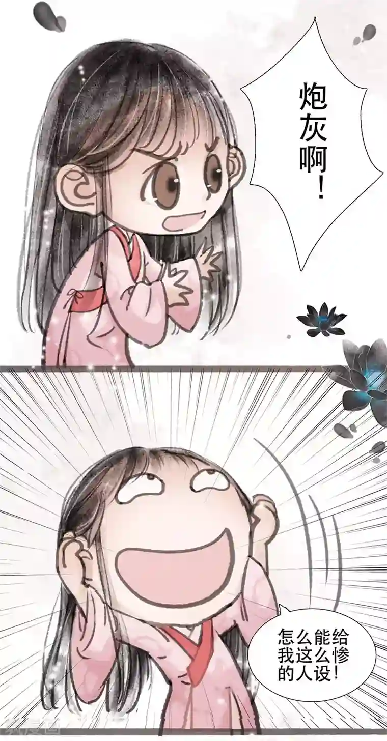 非典型女配第2话