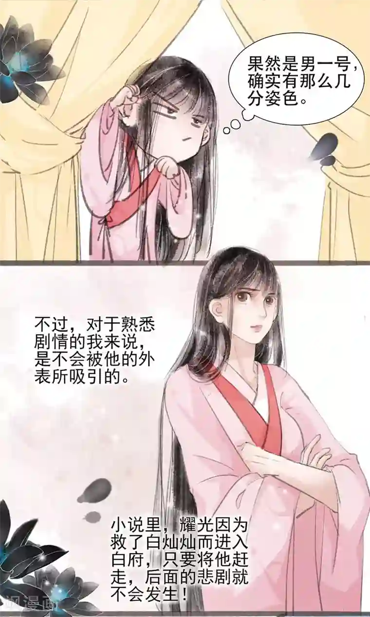 非典型女配第2话