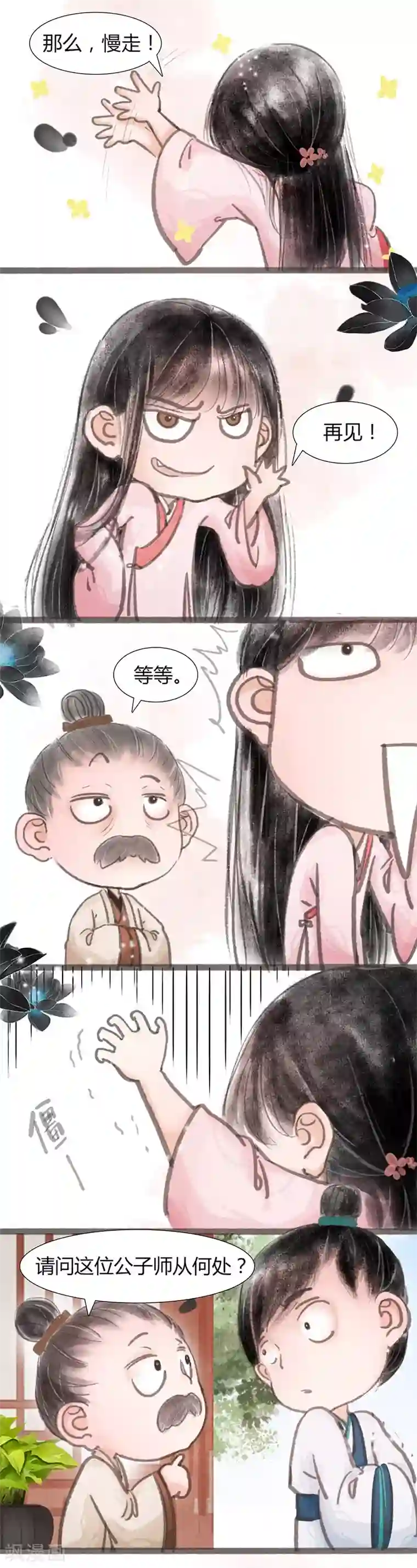 非典型女配第2话