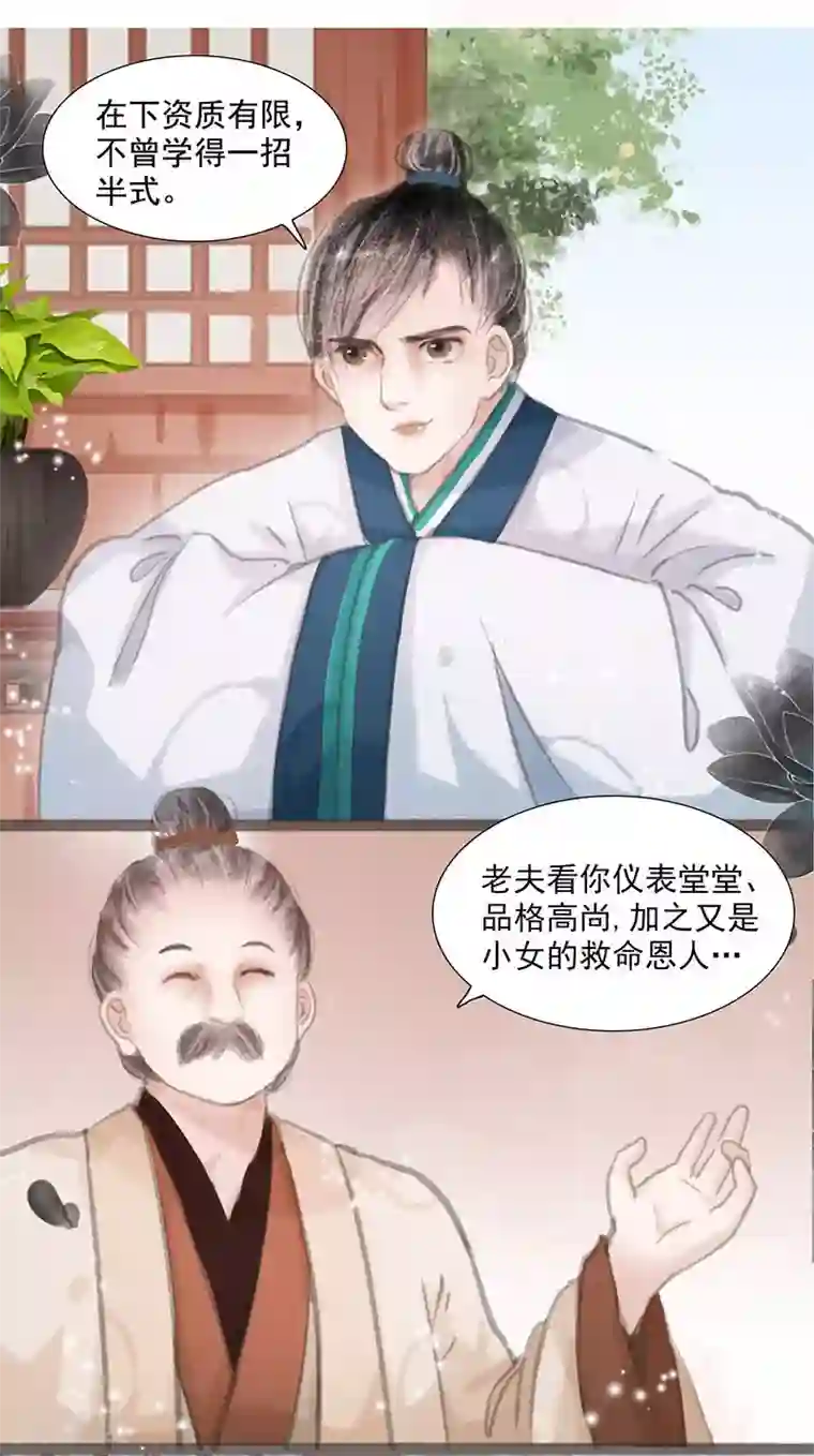 非典型女配第2话