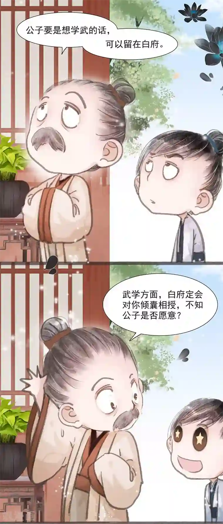 非典型女配第2话