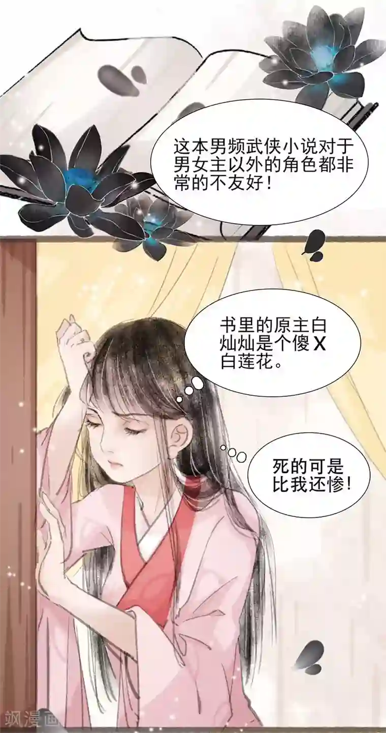 非典型女配第2话